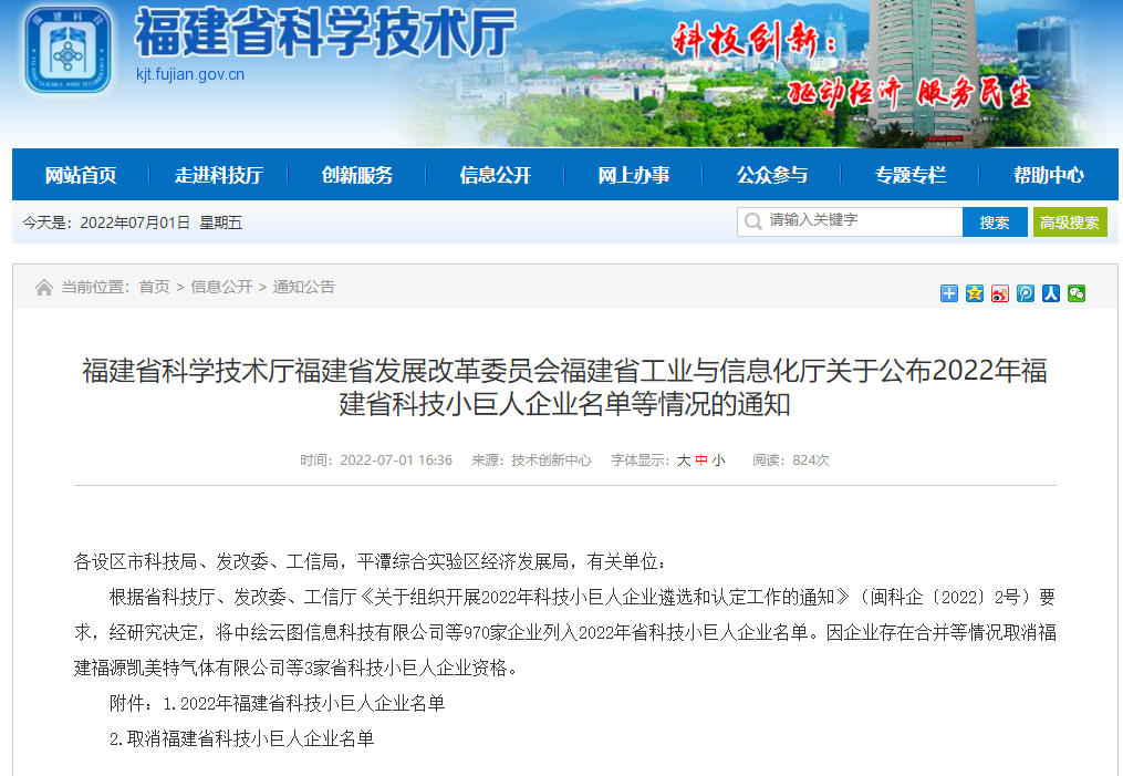 熱烈祝賀英諾科技榮獲2022年福建省科技小巨人企業(yè)稱號(hào)！