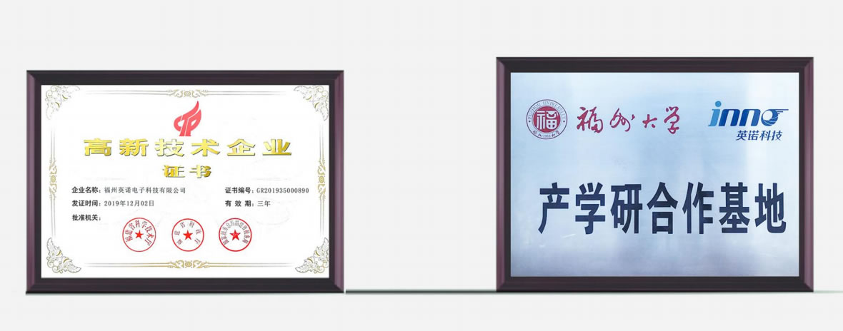 熱烈祝賀英諾科技榮獲2022年福建省科技小巨人企業(yè)稱號(hào)！